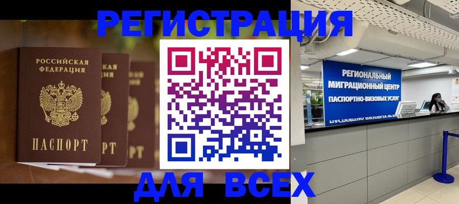 прописка от собственника в Хабаровске