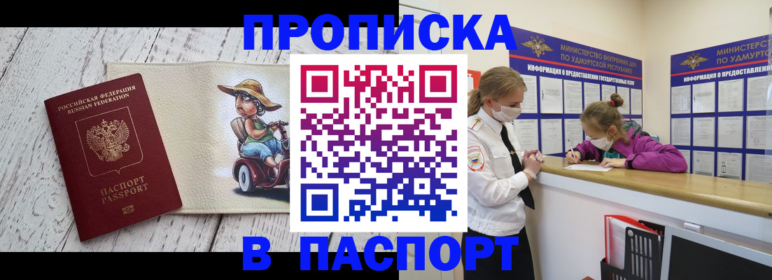 прописка ребенка в Хабаровске