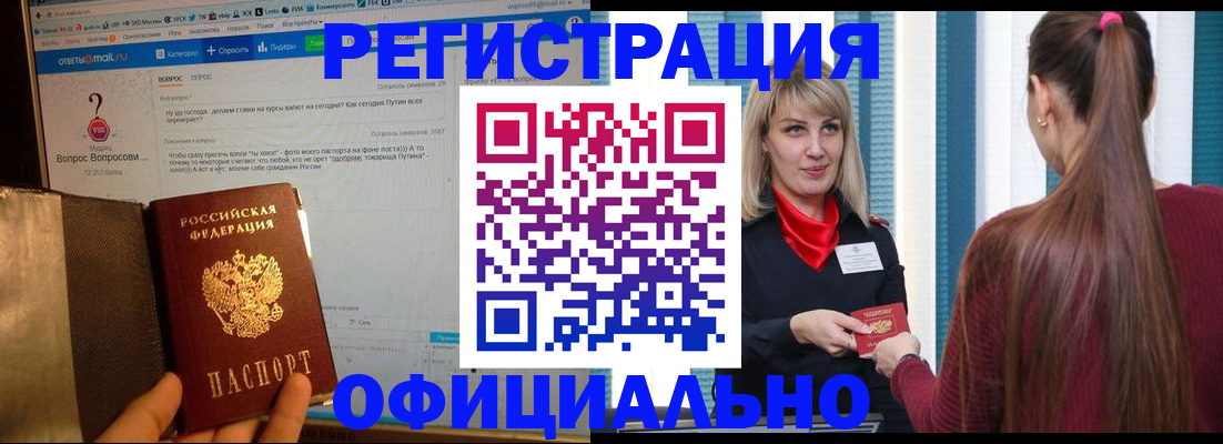 временная регистрация законно в Хабаровске